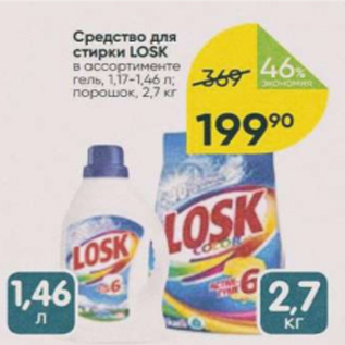 Акция - Средство для стирки Losk