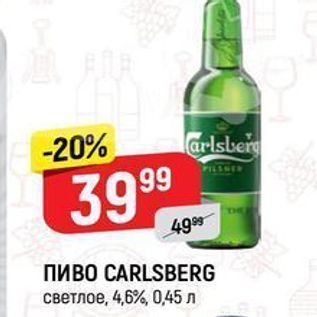 Акция - светлое, 4,6%, 0,45 л