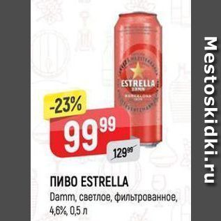 Акция - Пиво ESTRELLA Damm,