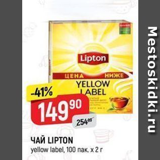 Акция - ЧАЙ LIPTON