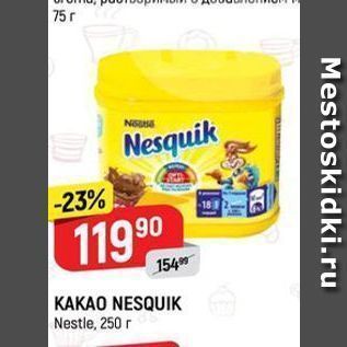 Акция - КAKAO NESQUIK