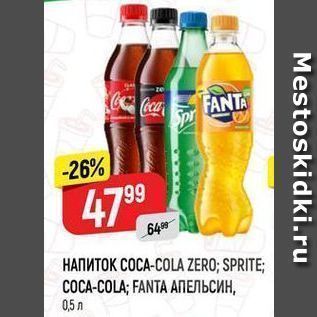 Акция - Напиток COCA-COLA ZERO; SPRITE;
