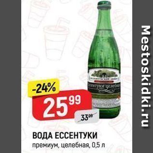 Акция - ВОДА ЕССЕНТУКИ