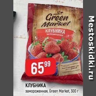 Акция - КЛУБНИКА замороженная, Green Market