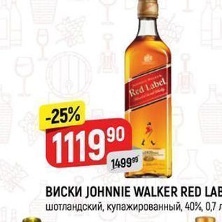 Акция - Виски JOHNNIE WALKER RED LAB