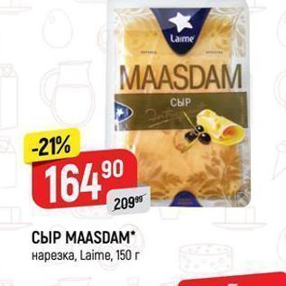 Акция - СЫР МАASDAM