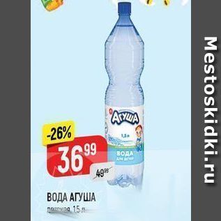 Акция - ВОДА АГУША