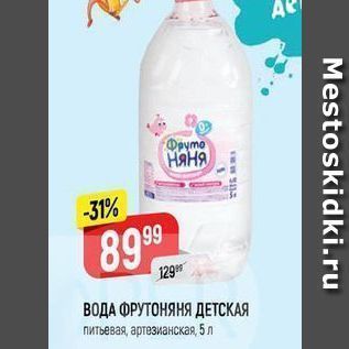 Акция - ВОДА ФРУТОНЯНЯ ДЕТСКАЯ