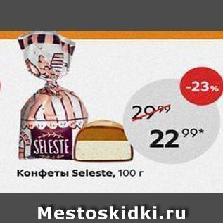 Акция - Конфеты Seleste, 100г