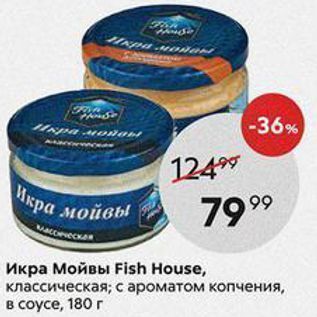 Акция - Икра Мойвы Fish House