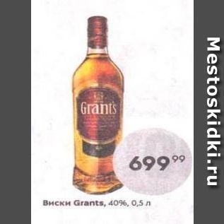 Акция - Виски Grants