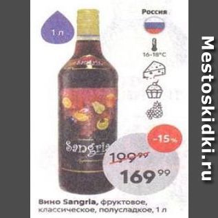 Акция - Вино Sangrila