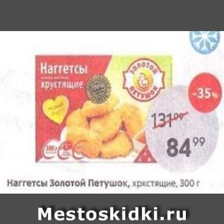 Акция - Harreтсы Золотой Петушок