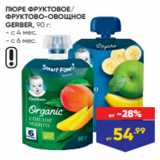 ПЮРЕ ФРУКТОВОЕ/
ФРУКТОВО-ОВОЩНОЕ
GERBER, 90 г:
- с 4 мес.
- с 6 мес.
