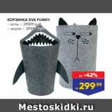 КОРЗИНКА EVA FUNNY:
- коты – 299,99 руб.
- акула – 399,99 руб.