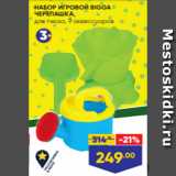 Магазин:Лента,Скидка:НАБОР ИГРОВОЙ BIGGA
ЧЕРЕПАШКА,
для песка, 9 аксессуаров