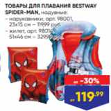 ТОВАРЫ ДЛЯ ПЛАВАНИЯ BESTWAY
SPIDER-MAN, надувные