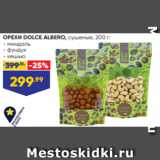 ОРЕХИ DOLCE ALBERO, сушеные, 200 г:
- миндаль
- фундук
- кешью