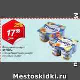Магазин:Авоська,Скидка:Йогуртный продукт ФРУТТИС