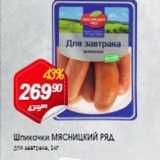 Шпикачки МЯСНИЦКИЙ РЯД