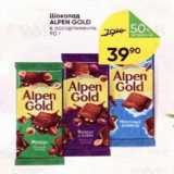 Магазин:Перекрёсток,Скидка:Шоколад Alpen Gold