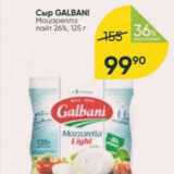 Перекрёсток Акции - Сыр GALBANI Моцарелла 26%