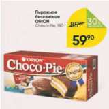Перекрёсток Акции - Пирожное бисквитное Orion Choco Pie
