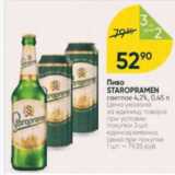 Перекрёсток Акции - Пиво Staropramen 4,2%