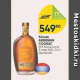 Перекрёсток Акции - Коньяк Armenian Cognac 3 года 40%