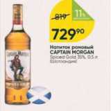 Магазин:Перекрёсток,Скидка:Напиток ромовый Captain Morgan 35%