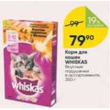 Корм для кошек WHISKAS 