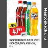 Магазин:Верный,Скидка:Напиток COCA-COLA ZERO; SPRITE;