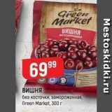 Верный Акции - ВИШНЯ без косточки, замороженная, Green Market, 