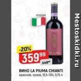 Вино LA PIUMA CHIANTI 