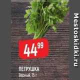 Верный Акции - ПЕТРУШКА Верный, 75г