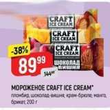 Магазин:Верный,Скидка:Мороженое CRAFT ICE CREAM
