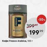 Пятёрочка Акции - Кофе Fresco Arabica