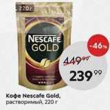 Кофе Nescafe Gold