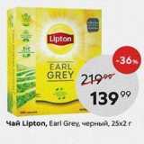 Чай Lipton