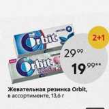 Жевательная резинка Orbit