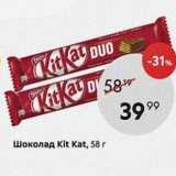 Пятёрочка Акции - Шоколад Kit Kat, 58г