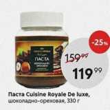 Паста Cuisine Royale De luxe