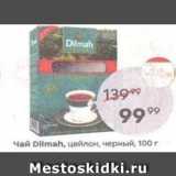 Чай Dilmah