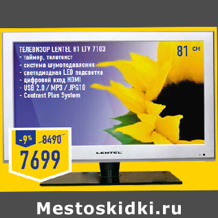 Акция - Телевизор LENTEL 81 LTV 7103