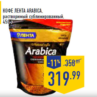 Акция - Кофе ЛЕНТА Arabica, растворимый сублимированный, 450 г