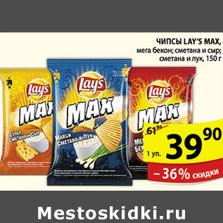 Акция - ЧИПСЫ LAYS