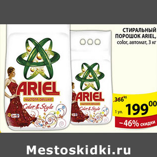 Акция - СТИРАЛЬНЫЙ ПОРОШОК ARIEL