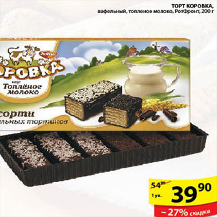 Акция - АССОРТИ ВАФЕЛЬНЫХ ТОРТИКОВ КОРОВКА РОТФРОНТ