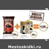 Дикси Акции - КОФЕ NESCAFE CLASSIC 104,00 + СЛИВКИ ПЕТМОЛ 66,00