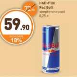 Дикси Акции - НАПИТОК Red Bull энергетический 0,25 л